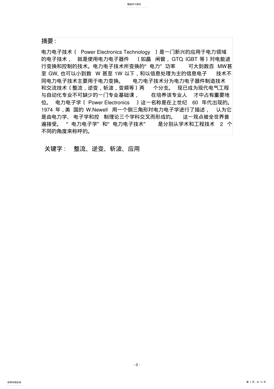 2022年有源逆变- .pdf_第2页