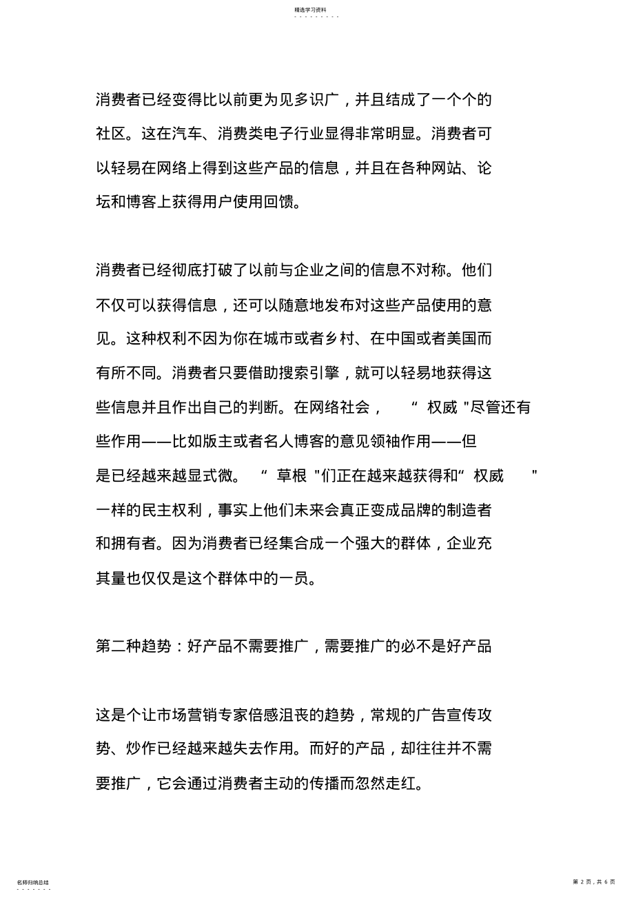 2022年未来营销的五大趋势分 .pdf_第2页