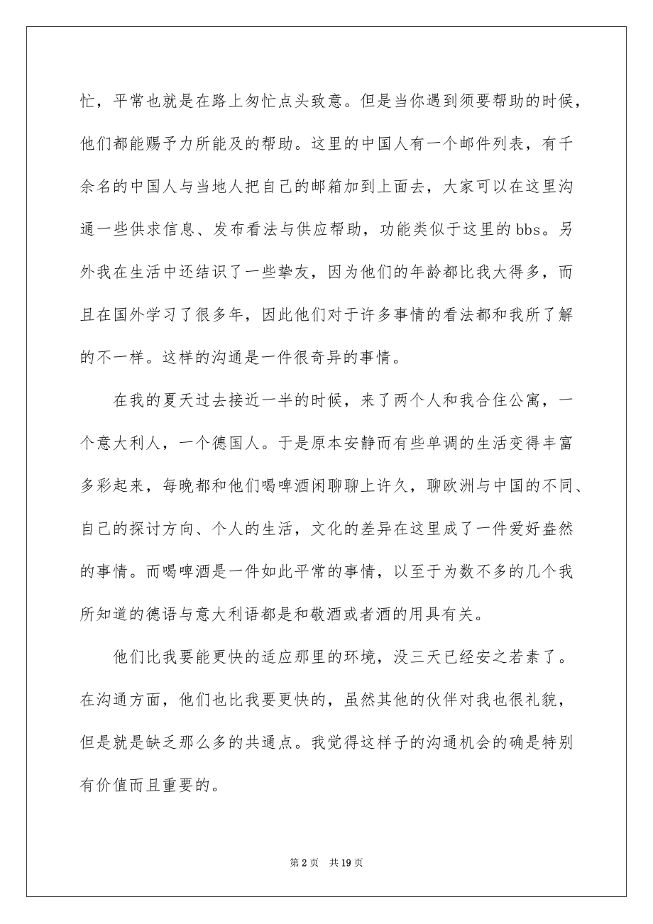 2022工作实习报告例文24.docx_第2页