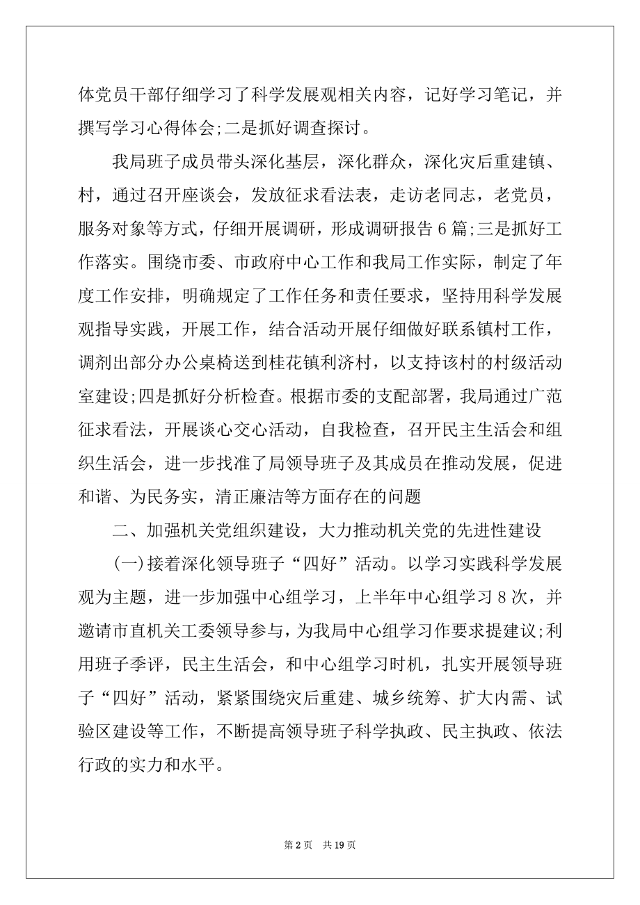 2022年上半年党建总结汇报范文范本.docx_第2页