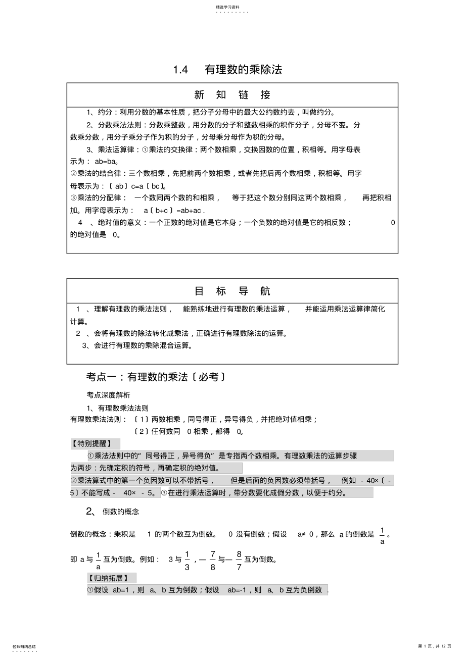 2022年有理数的乘除法 .pdf_第1页