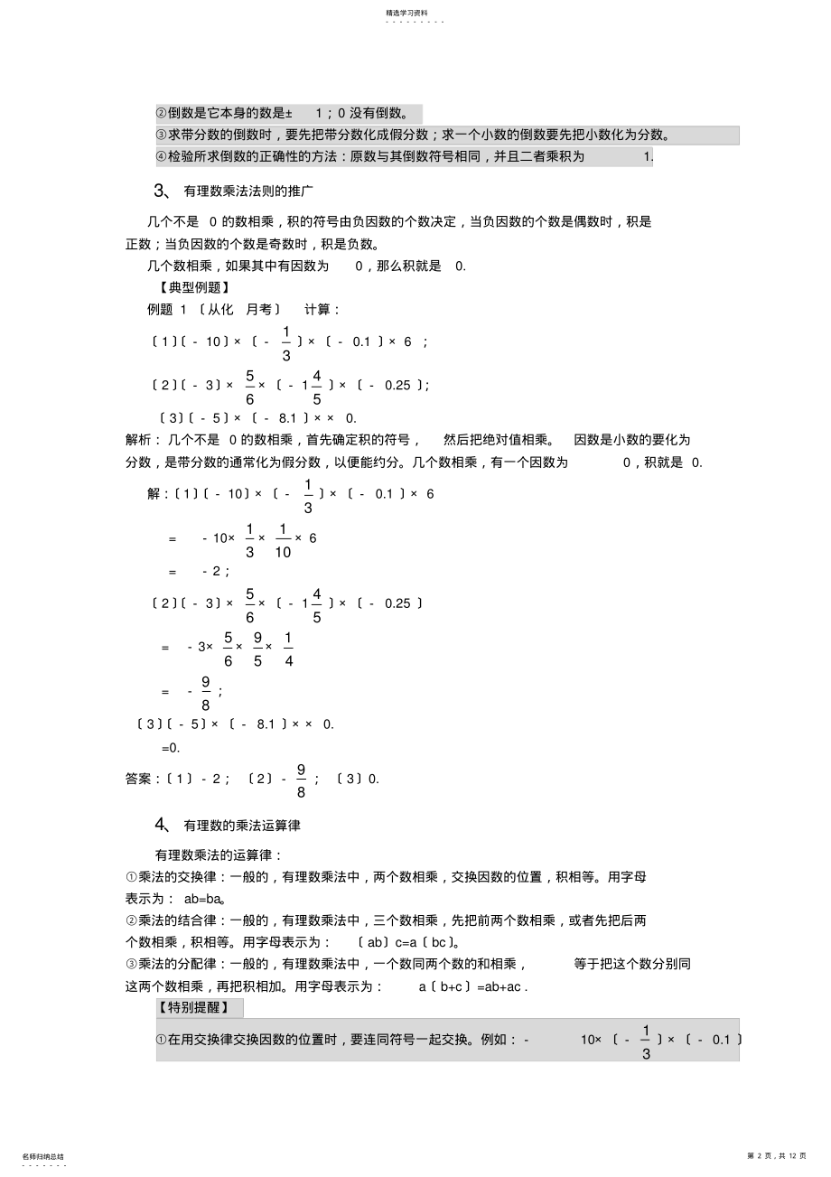 2022年有理数的乘除法 .pdf_第2页