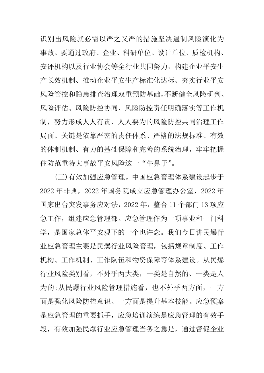 2022年企业安全生产工作会议讲话稿范文3篇(2).docx_第2页