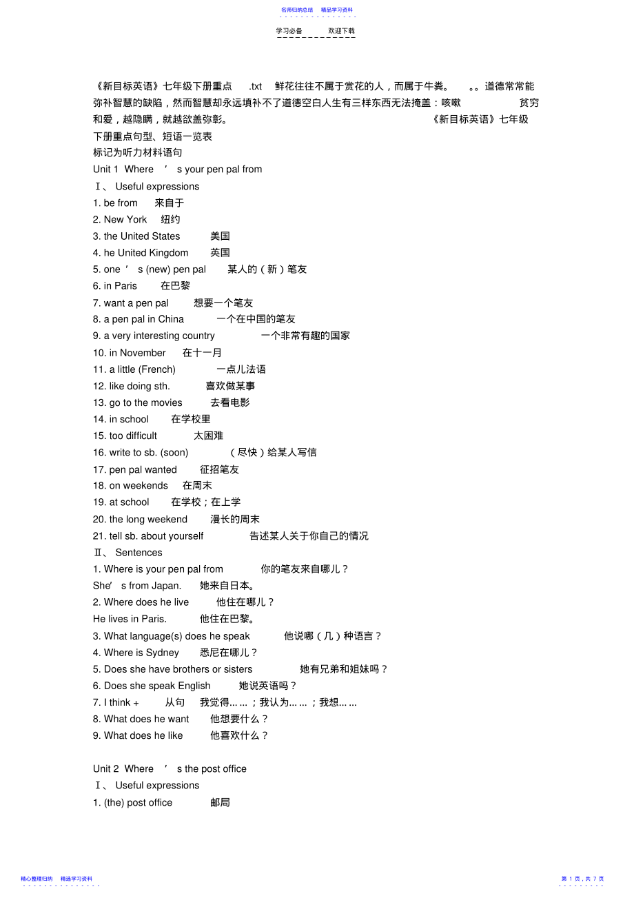 2022年《新目标英语》七年级下册重点 .pdf_第1页