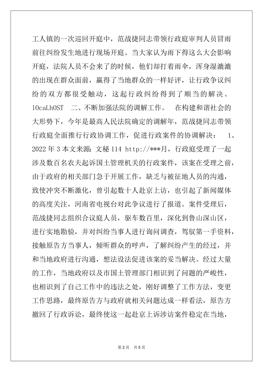 2022年优秀法官个人先进事迹材料.docx_第2页