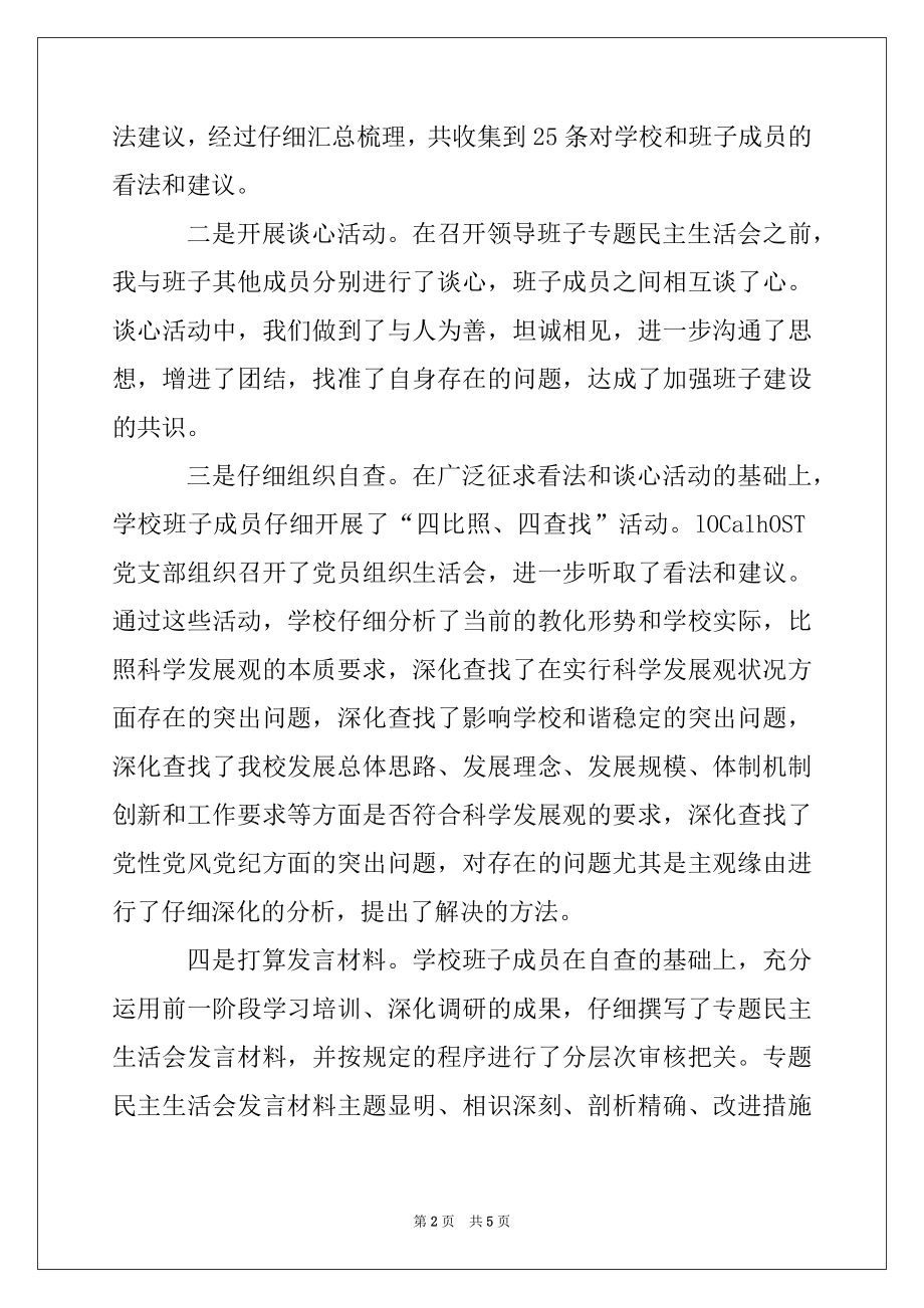 2022年中学深入学习科学发展观第三阶段动员讲话.docx_第2页