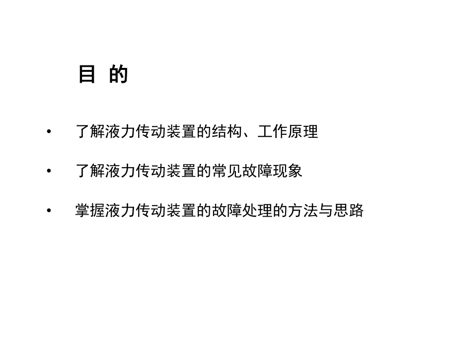 自动变速器培训课程四ppt课件.ppt_第2页