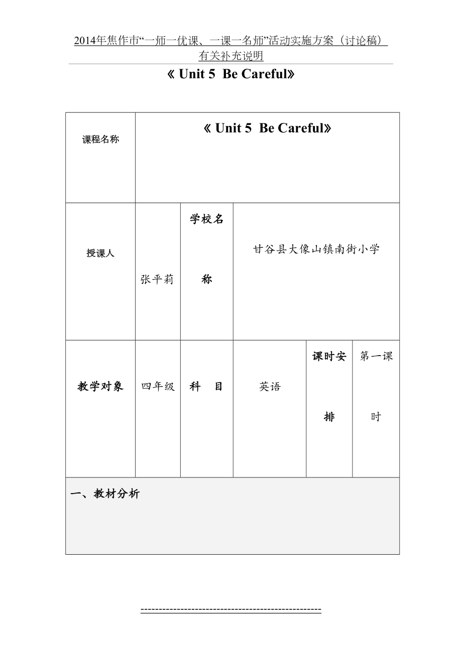 张平莉“一师一优课”优秀教学设计.doc_第2页