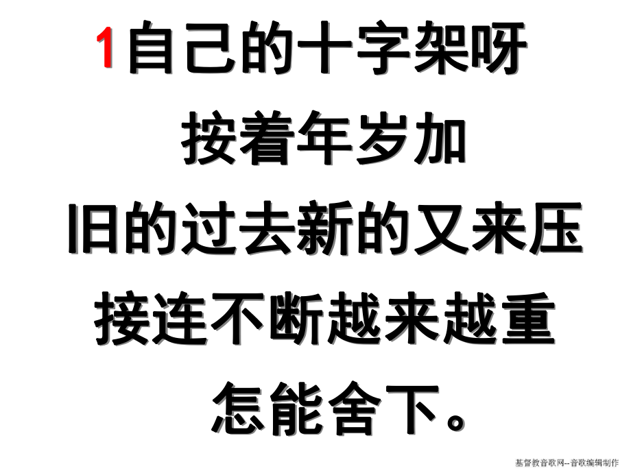 自己的十字架.ppt_第2页