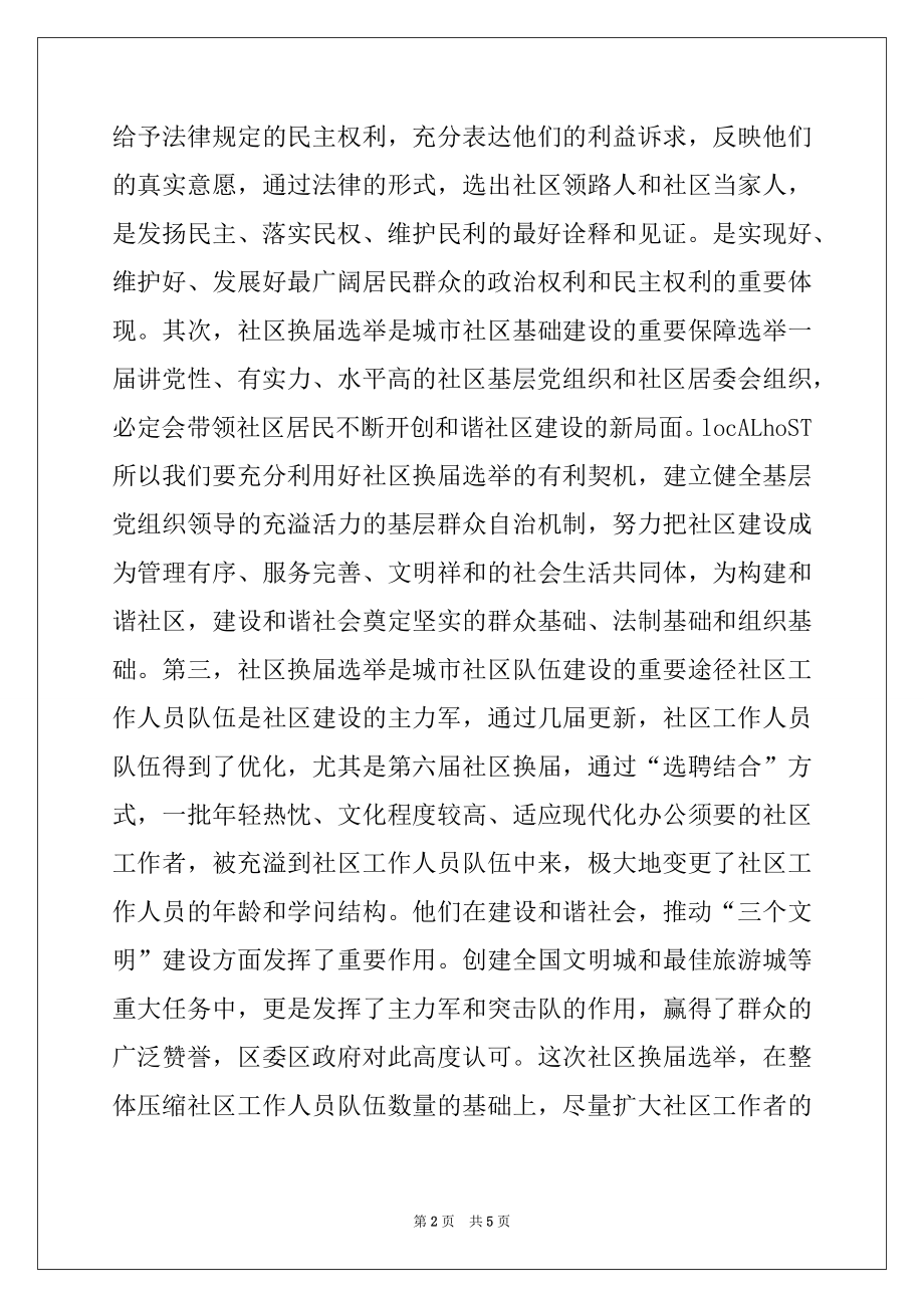 2022年区长在区社区基层组织换届选举动员会讲话.docx_第2页