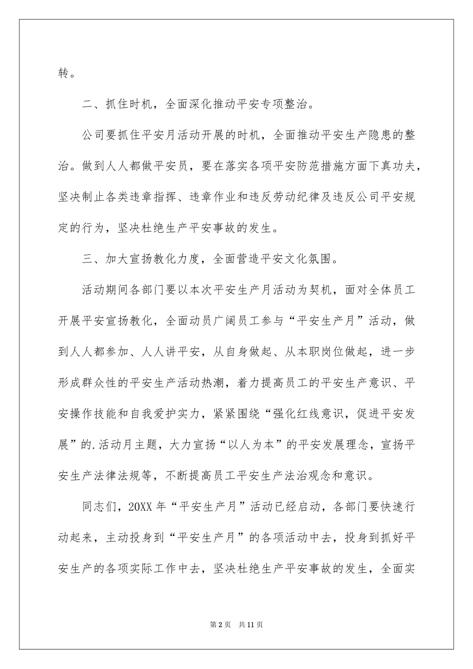 2022安全生产月讲话稿例文0.docx_第2页