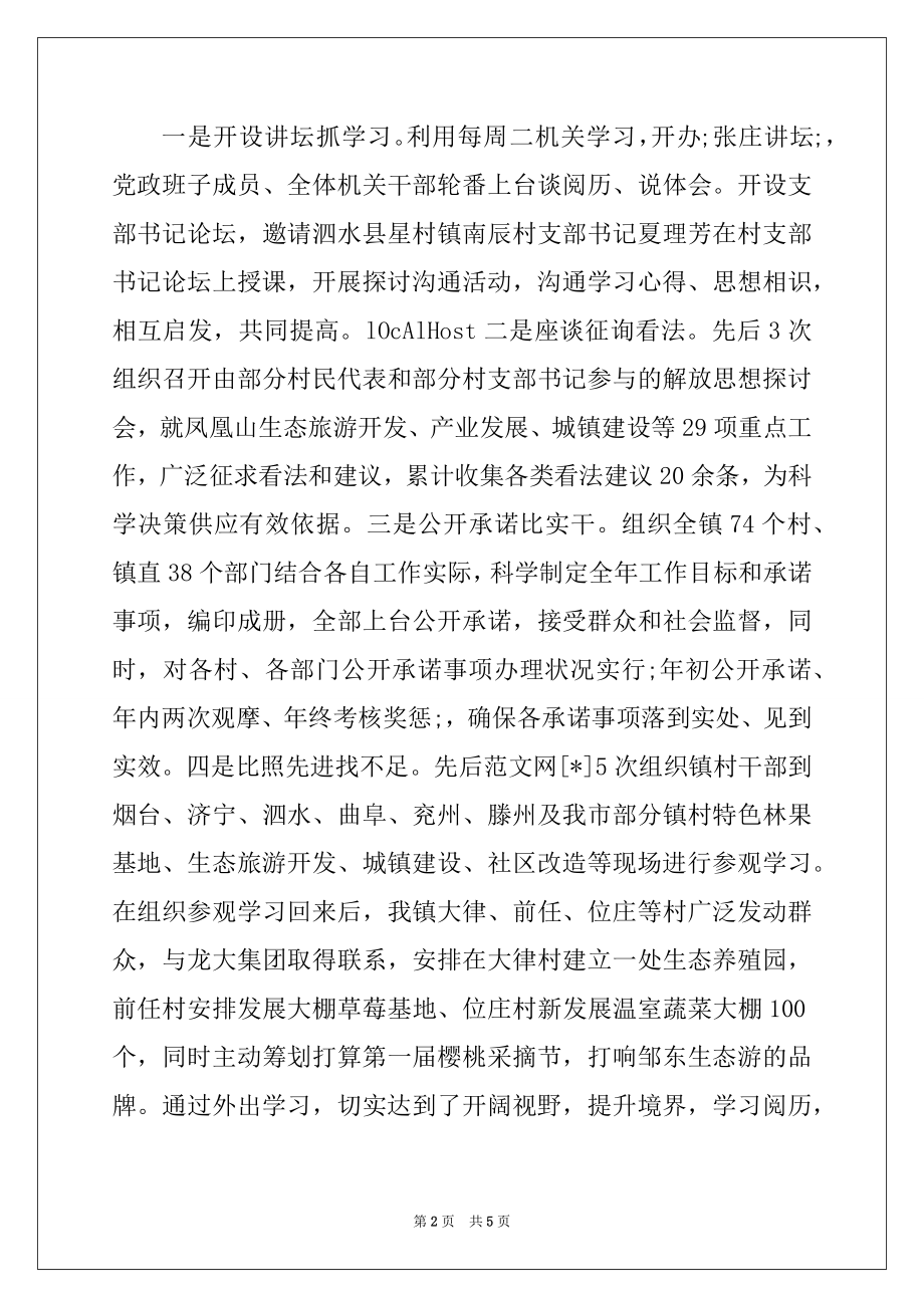 2022年乡镇解放思想跨越发展大讨论活动汇报材料.docx_第2页