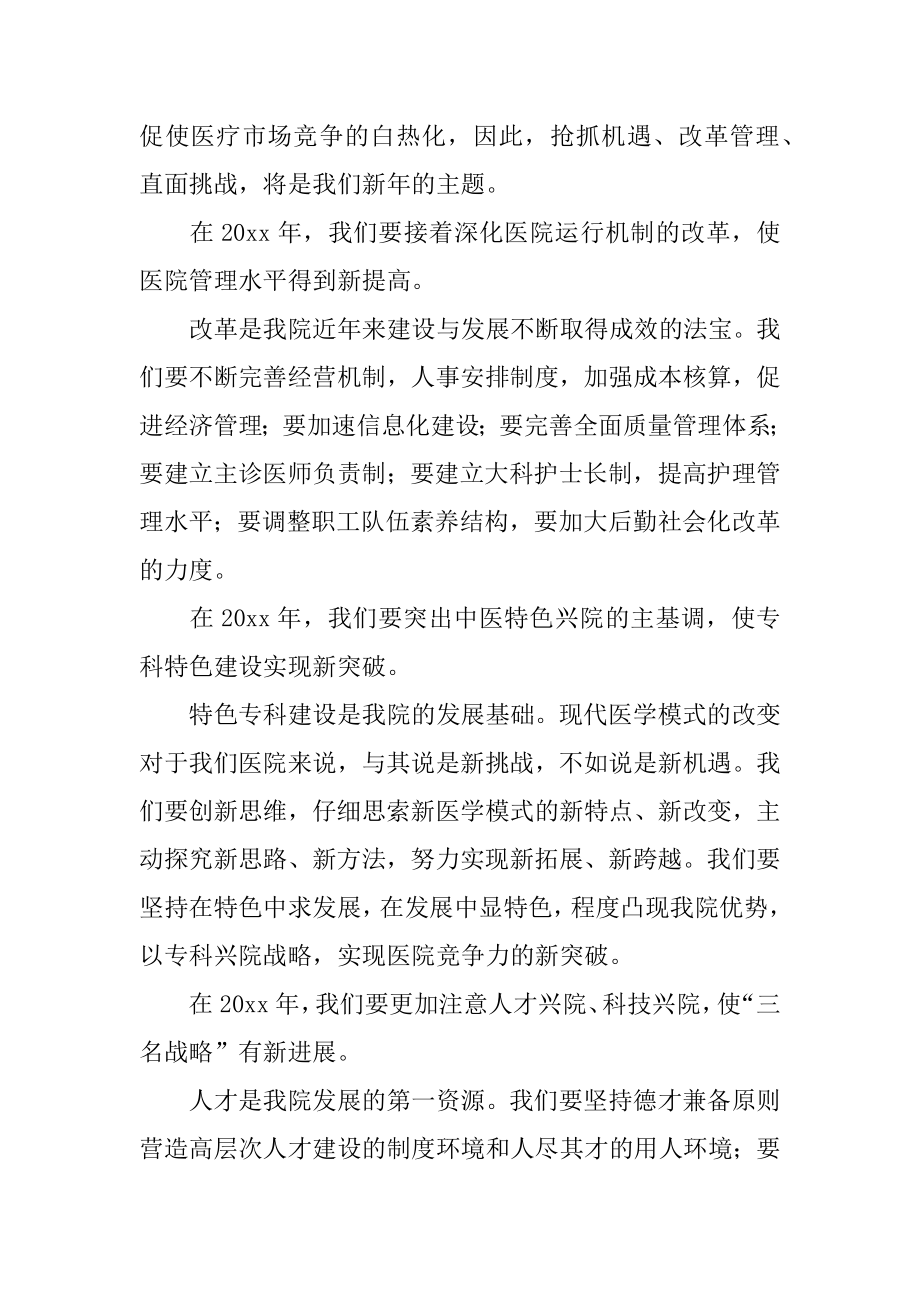 2022年医院会议领导讲话稿简短(2).docx_第2页