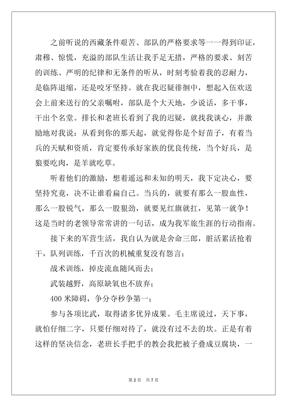 2022年党员我的初心故事征文.docx_第2页