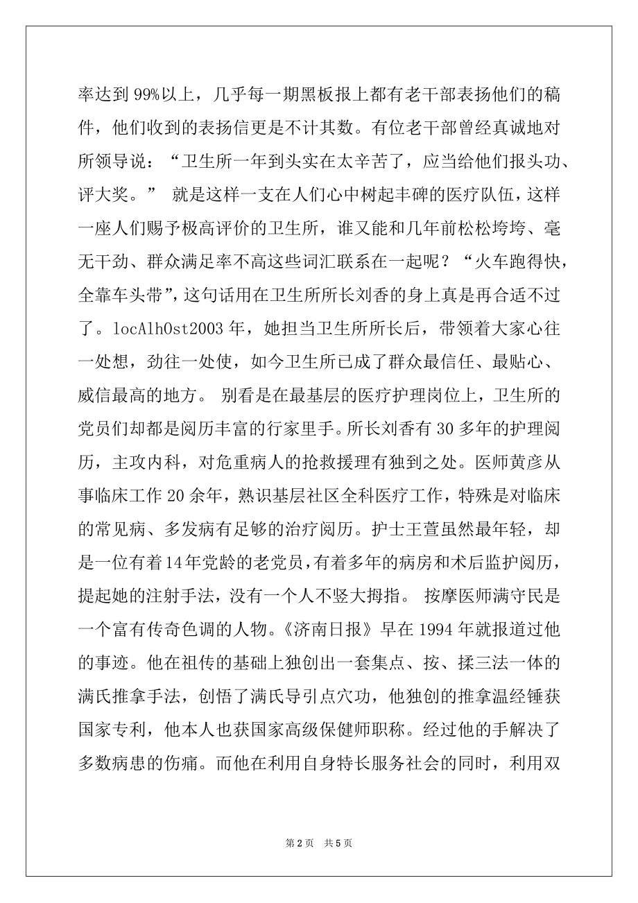 2022年卫生所党小组先进事迹例文.docx_第2页