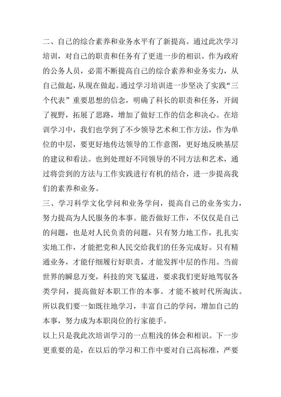 2022年中层干部学习心得体会.docx_第2页