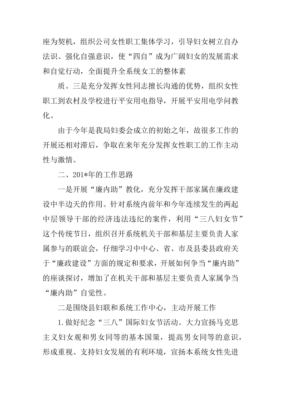 2022年二0一0年XX局妇委会工作总结.docx_第2页