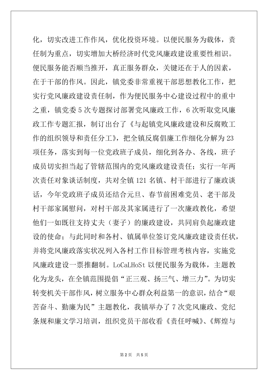 2022年乡镇党风廉政建设发言材料例文.docx_第2页