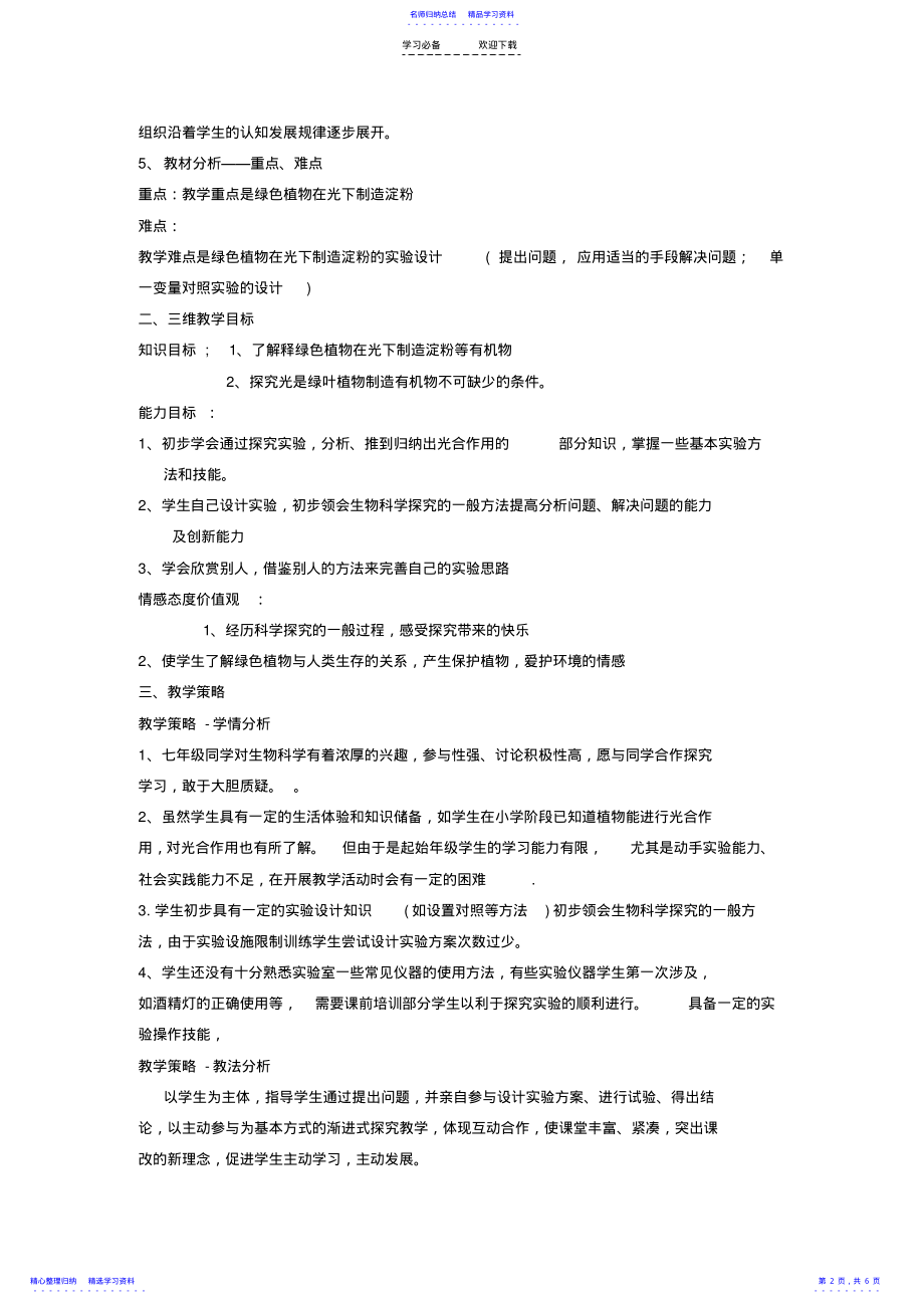 2022年《植物的光合作用》教学设计 .pdf_第2页