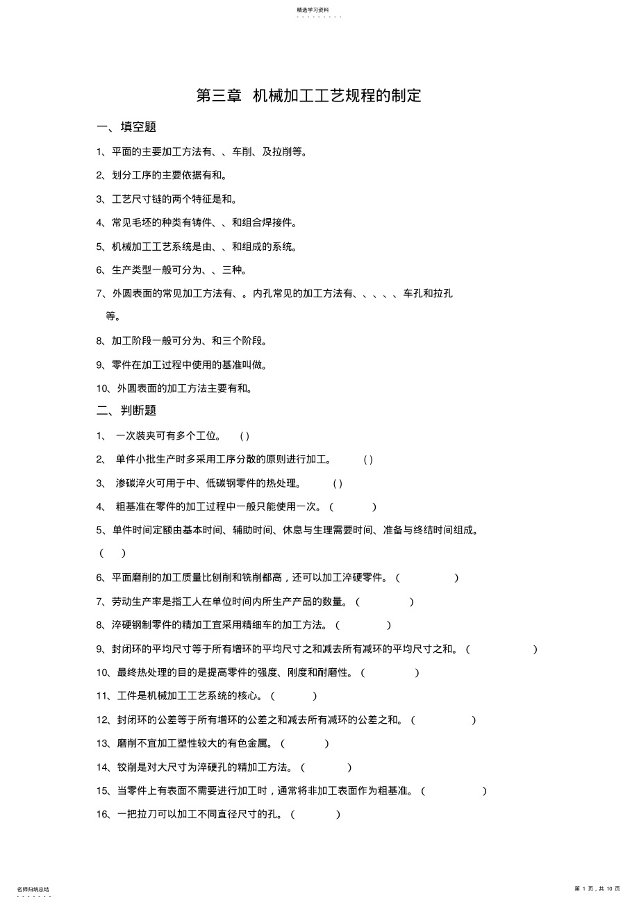 2022年机械加工工艺要求的制定 .pdf_第1页