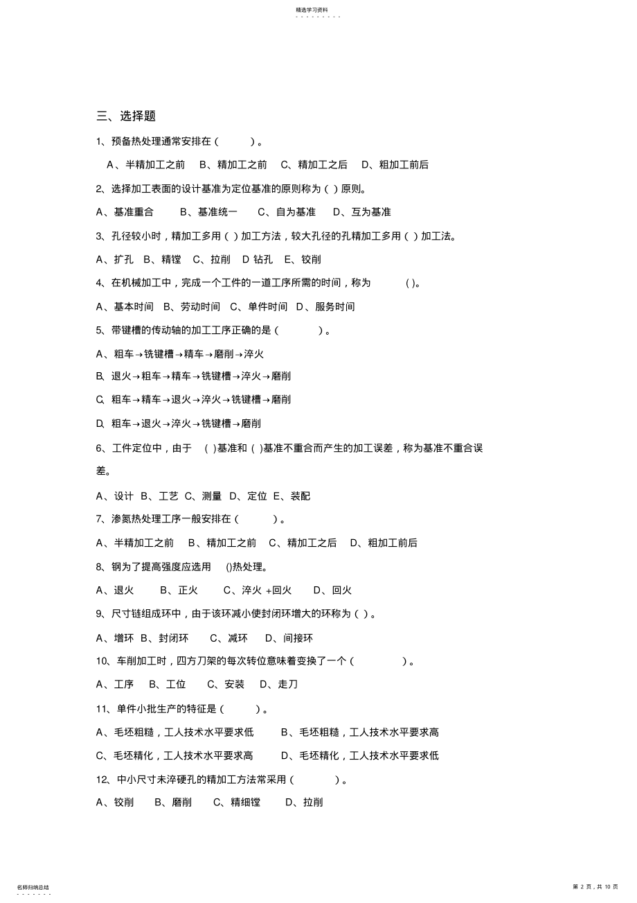 2022年机械加工工艺要求的制定 .pdf_第2页