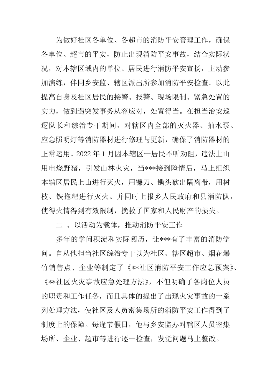 2022年乡镇消防志愿者先进事迹材料.docx_第2页