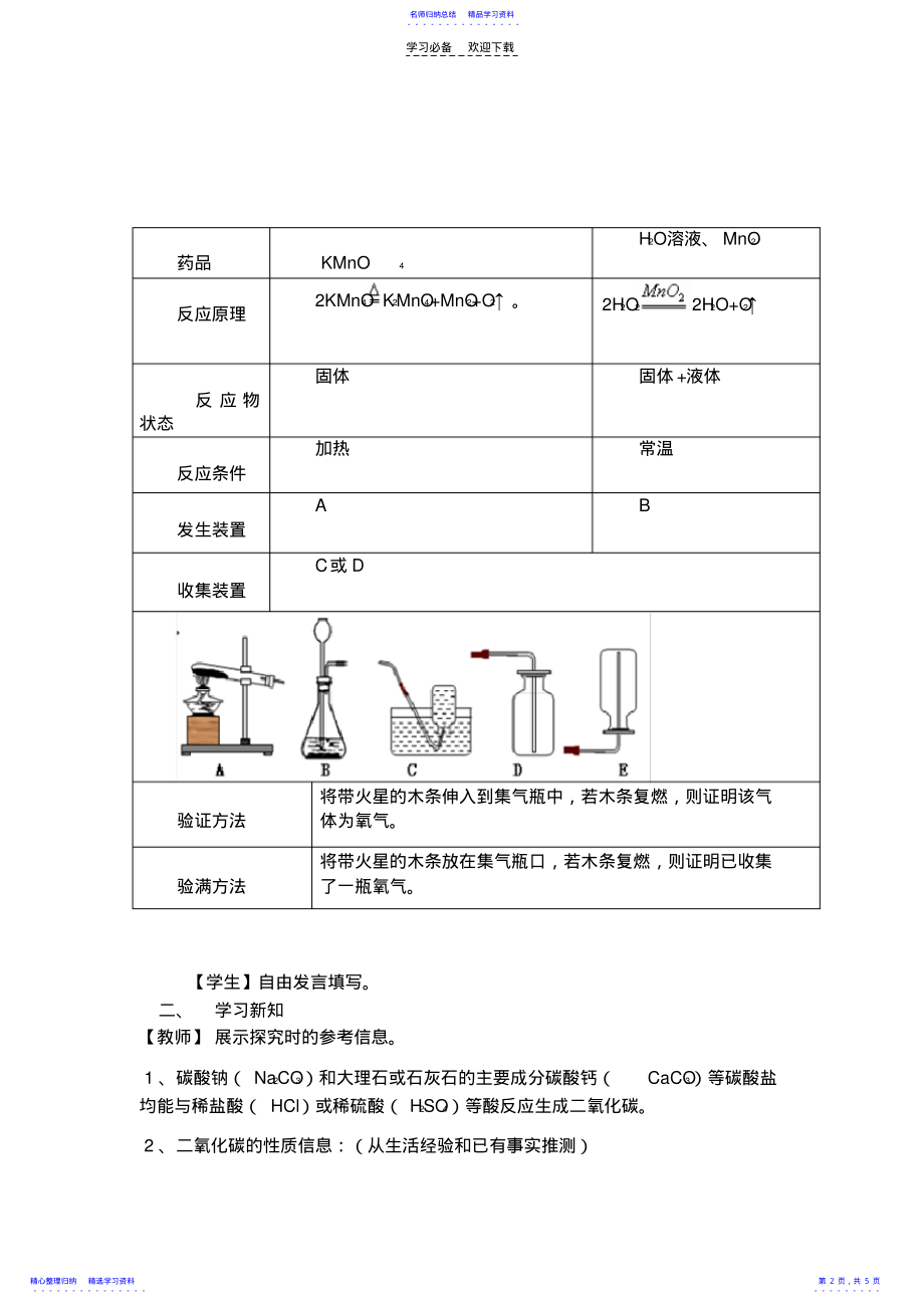 2022年《二氧化碳制取的研究》教案 .pdf_第2页