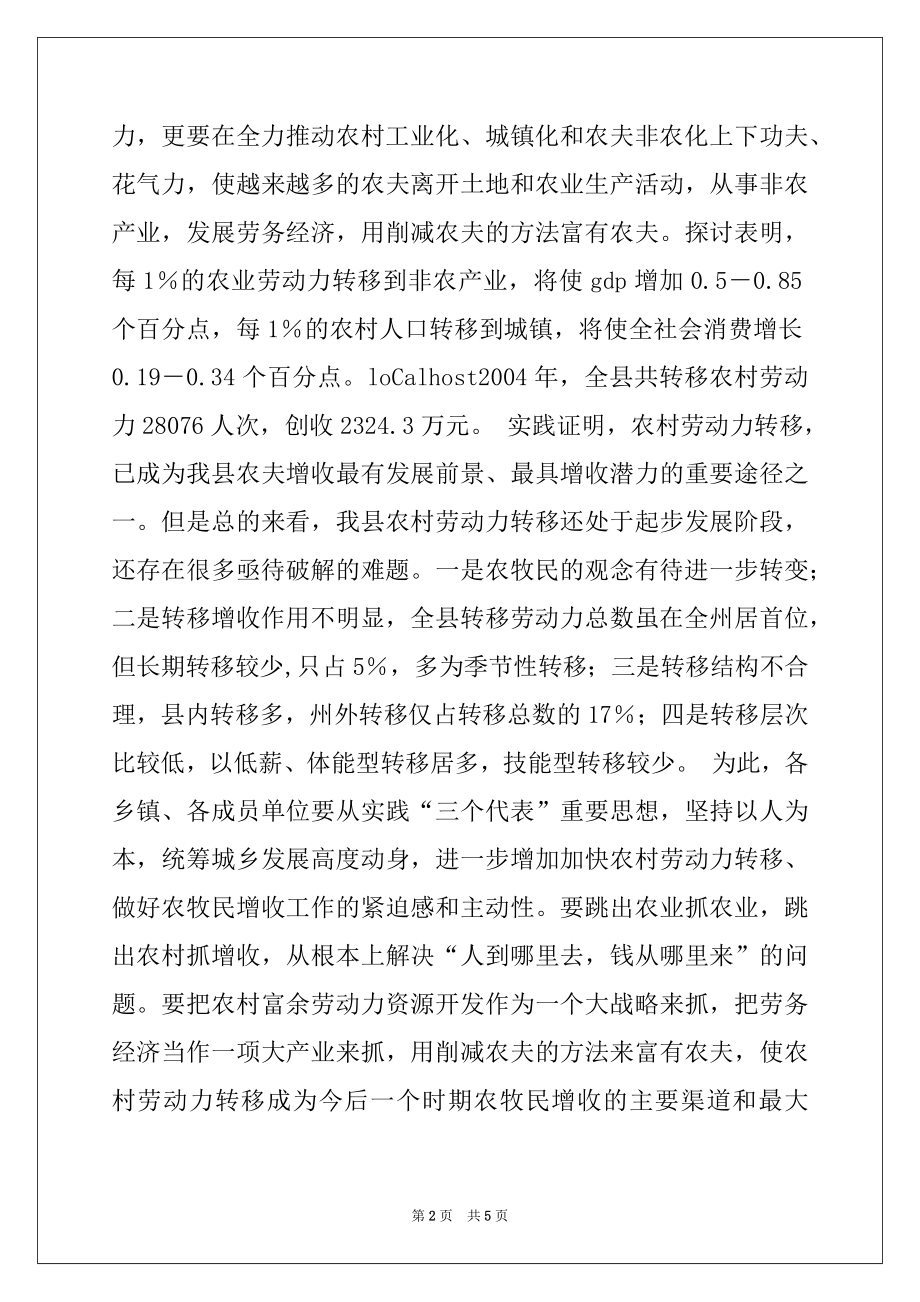 2022年县长在农村劳动力转移工作会议上的讲话.docx_第2页