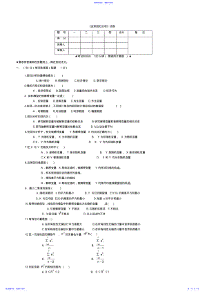 2022年《应用回归分析》试卷 2.pdf