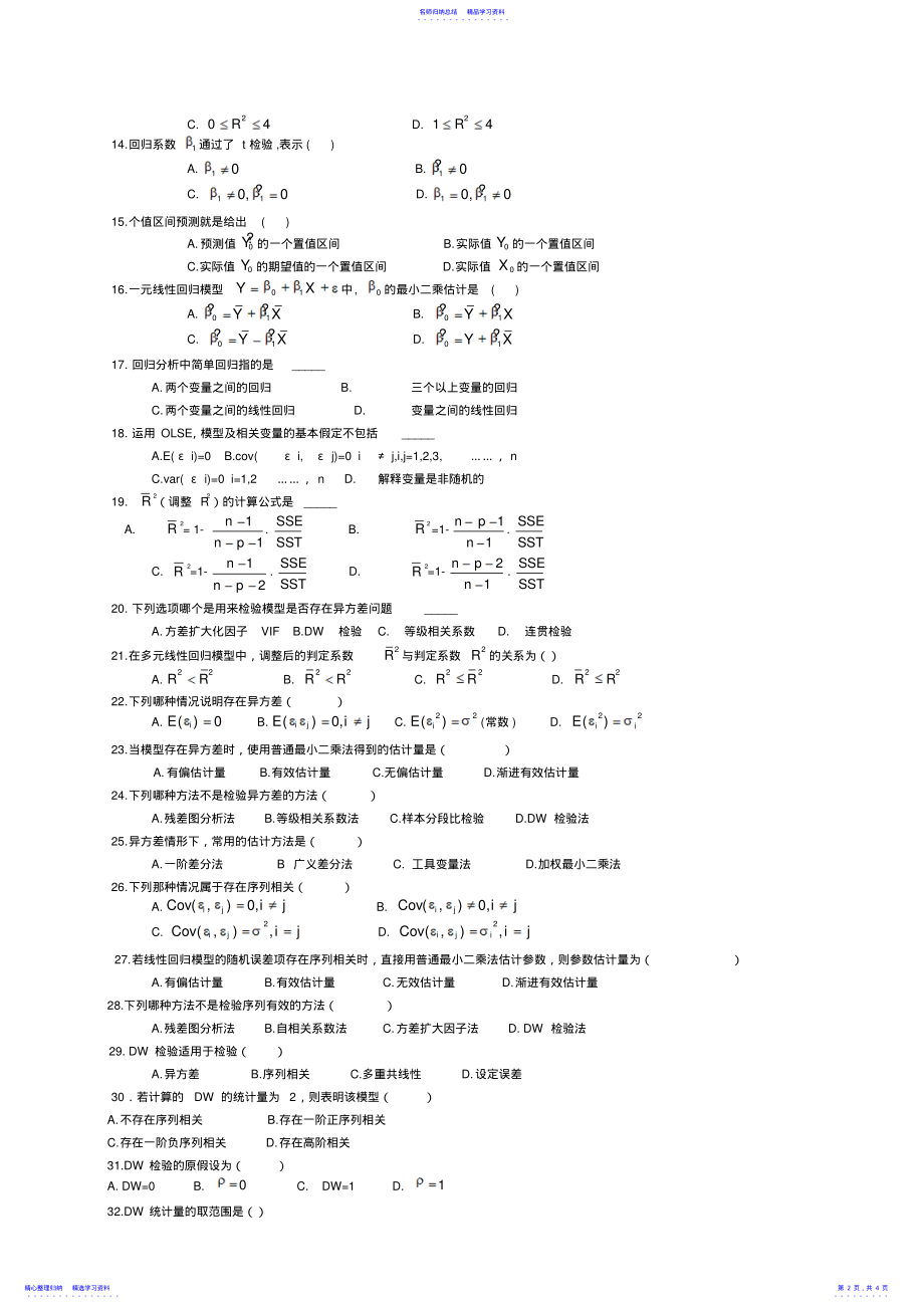 2022年《应用回归分析》试卷 2.pdf_第2页