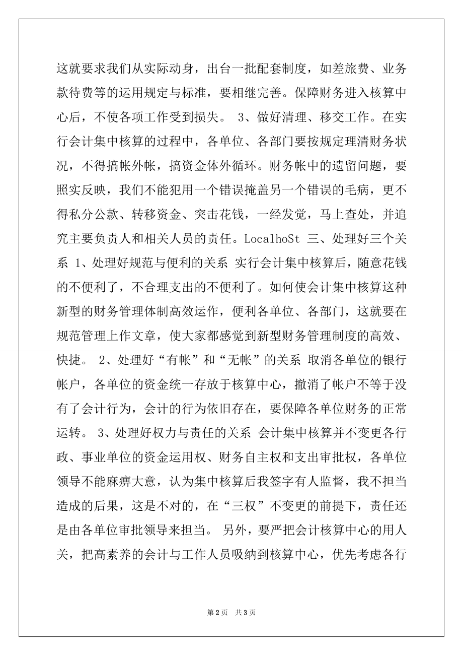 2022年在全区会计集中核算工作动员大会上的讲话.docx_第2页