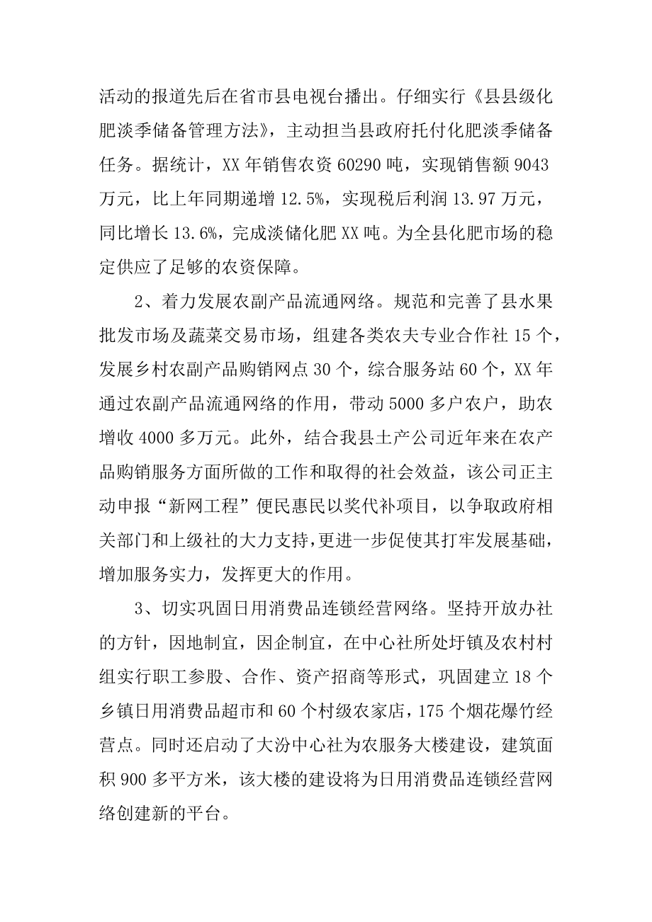 2022年关于供销社反腐倡廉服务体系工作报告范文.docx_第2页