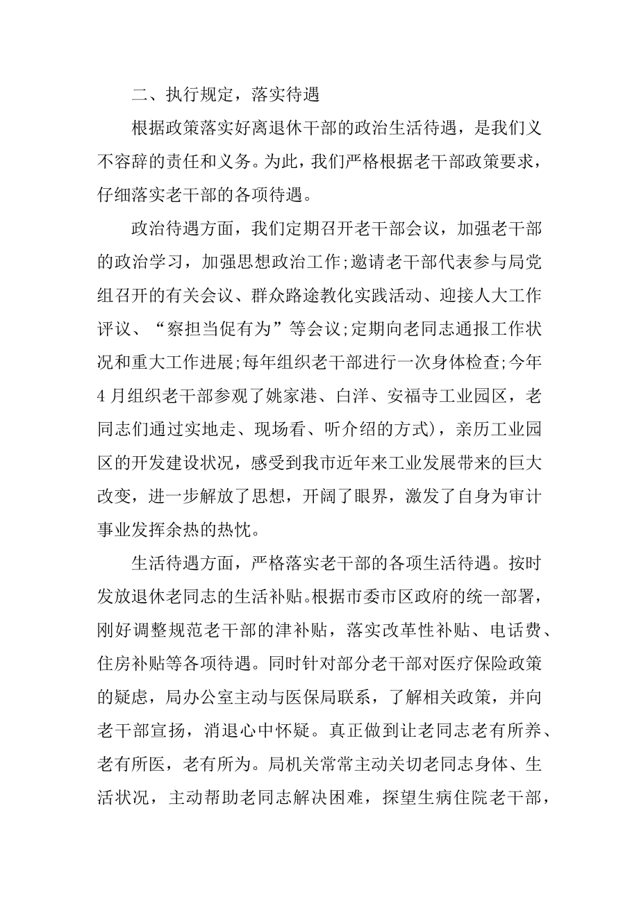 2022年上半年老干部工作总结(6).docx_第2页