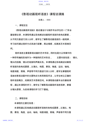 2022年《影视动画视听语言》说课稿 .pdf