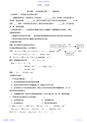 2022年《反应焓变的计算》导学案高二 .pdf