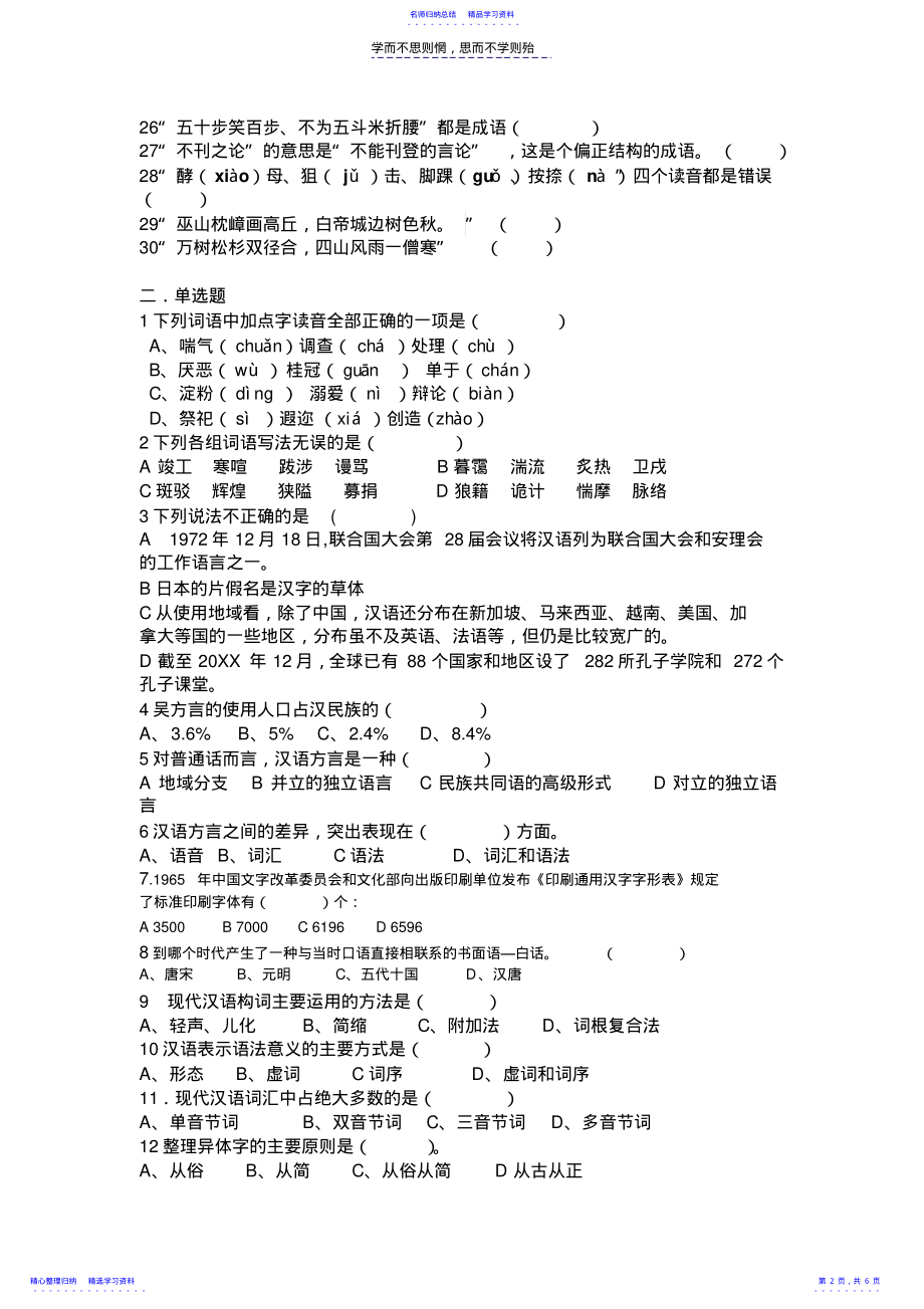 2022年《汉语言文学》期中考试 .pdf_第2页