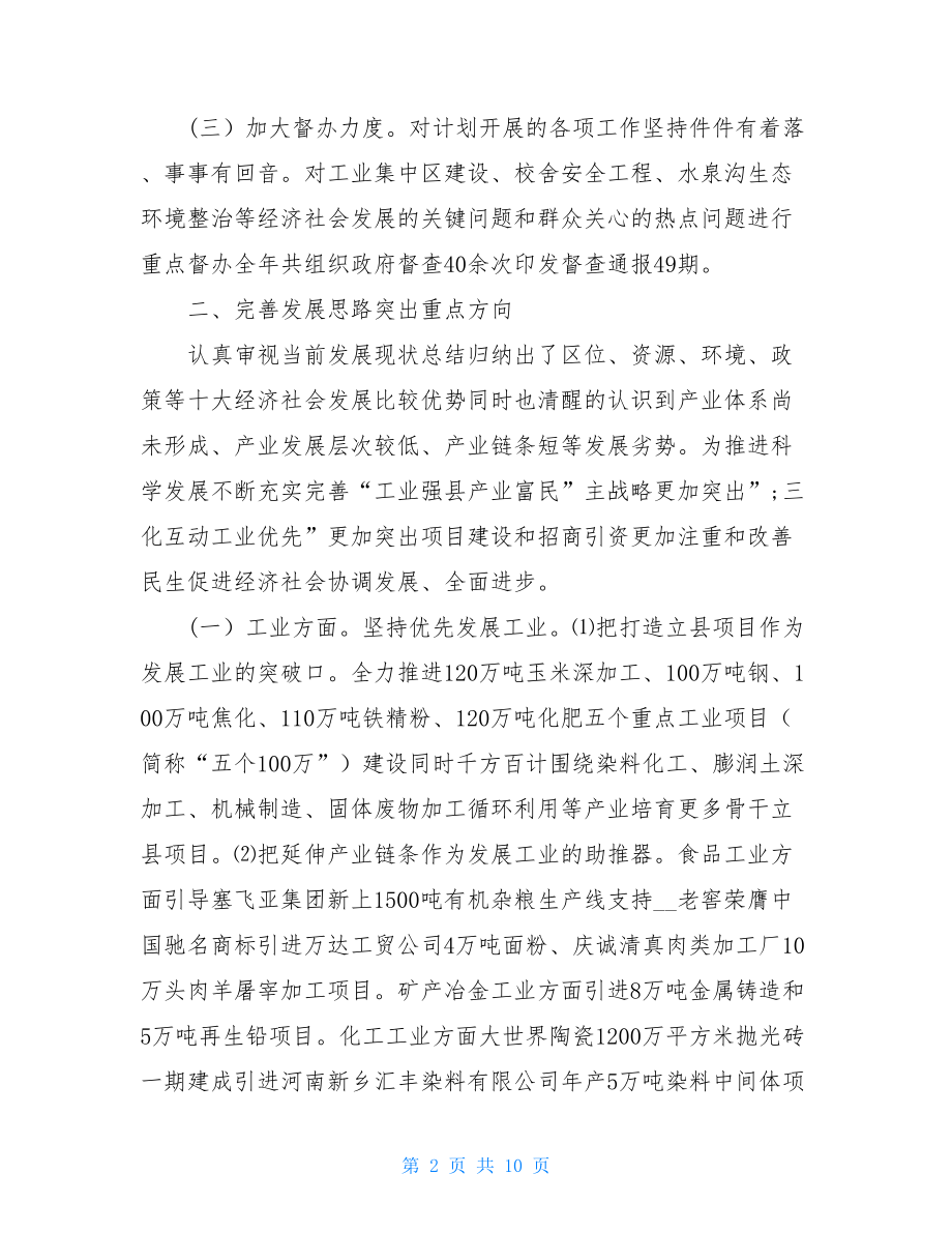 副县长述职述廉报告2021副县长2021年终述职述廉报告.doc_第2页