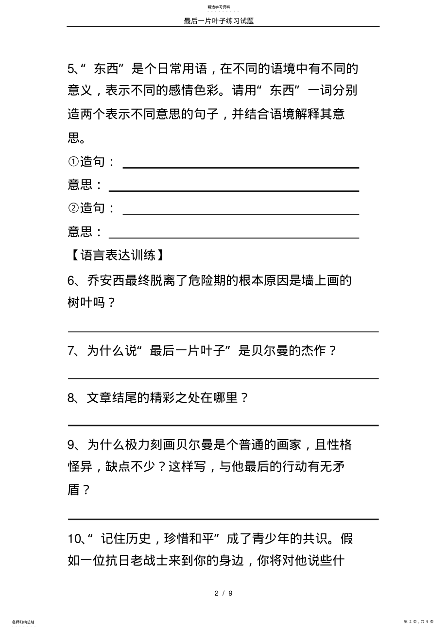 2022年最后一片叶子练习试题 .pdf_第2页