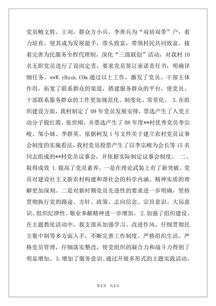 2022年党支部加强自身建设践行科学发展2022年工作总结.docx_第2页