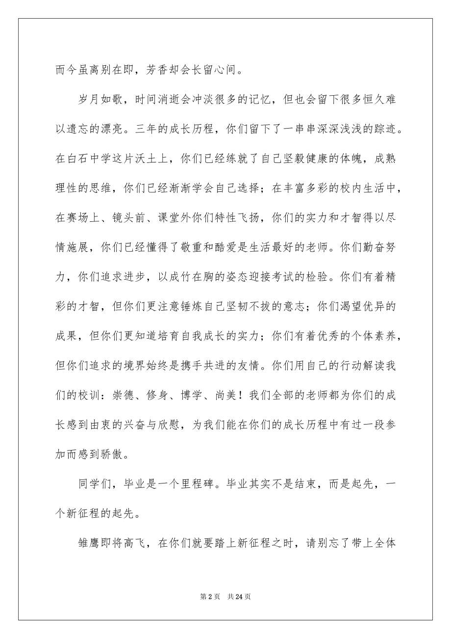 2022初中毕业典礼上的讲话稿范文.docx_第2页