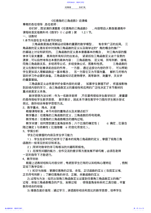 2022年《任意角的三角函数》说课稿 .pdf