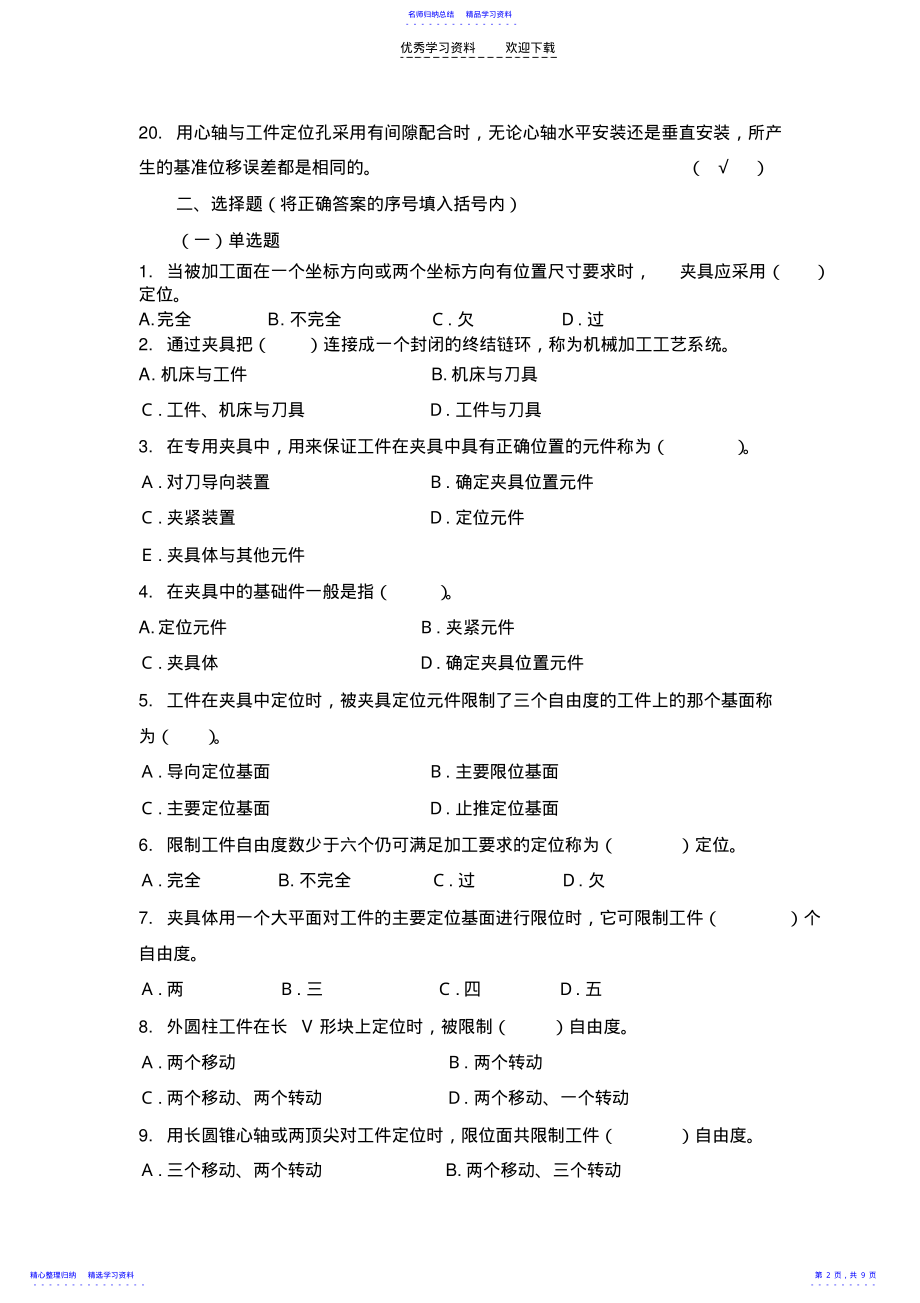 2022年《机床夹具设计》考试复习题 .pdf_第2页