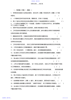 2022年《机床夹具设计》考试复习题 .pdf