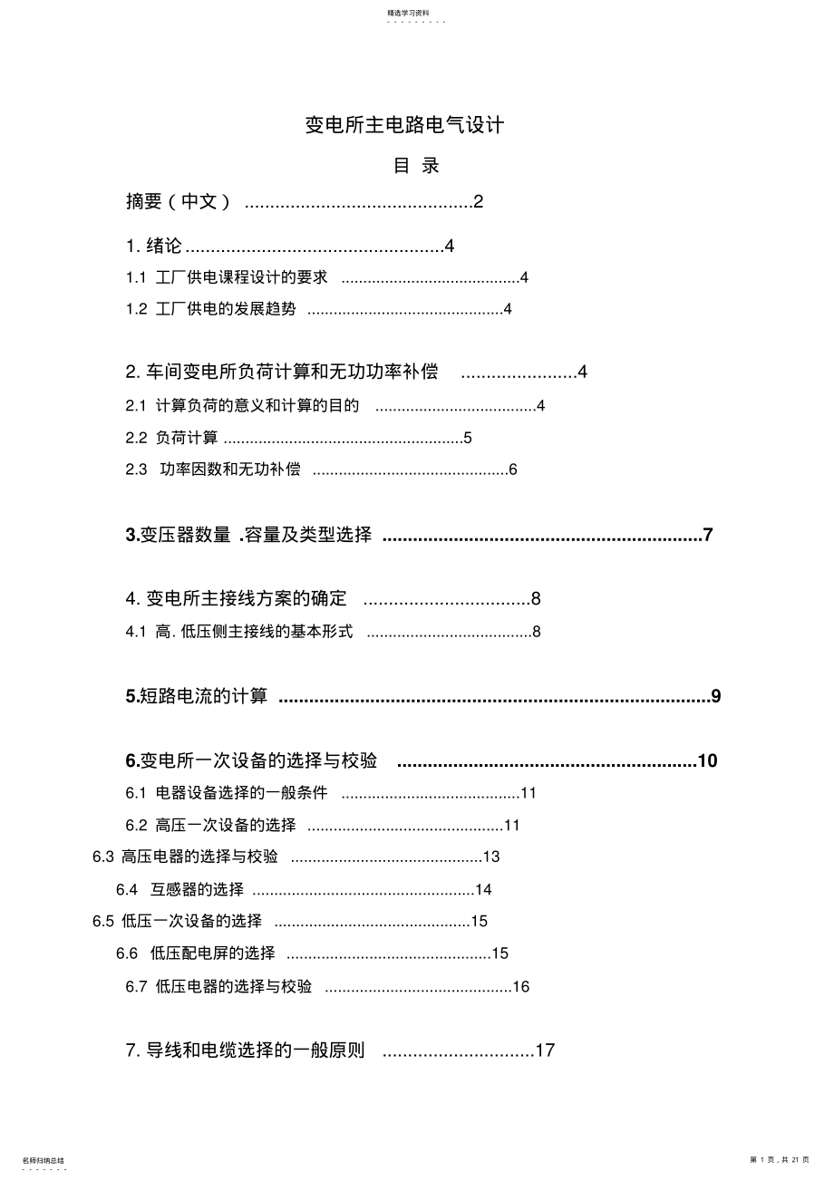 2022年机电一体化专业范文 .pdf_第1页