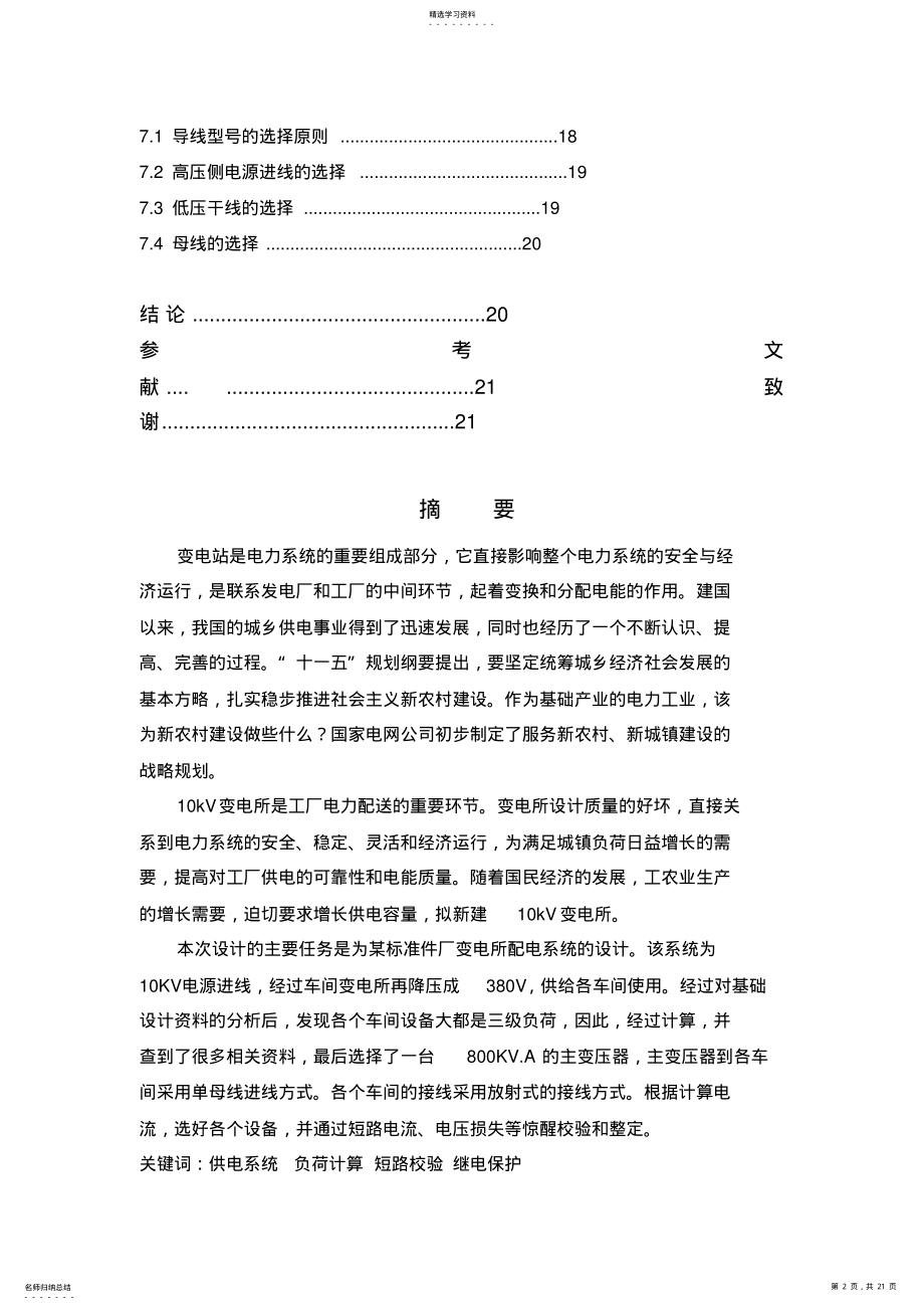 2022年机电一体化专业范文 .pdf_第2页