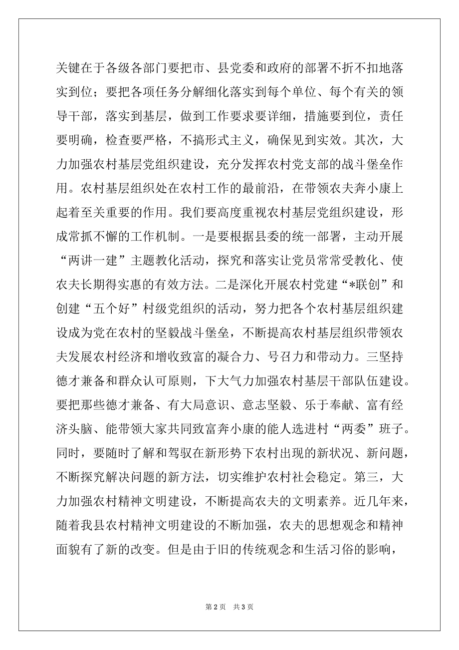 2022年在全县-干部会议上的讲话例文0.docx_第2页