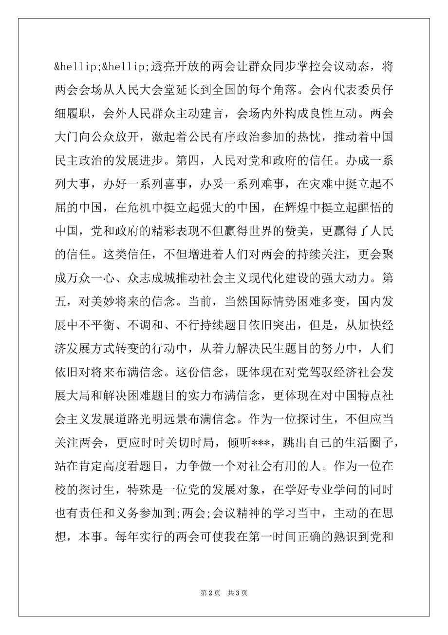 2022年“两会”精神学习心得：以人为本.docx_第2页