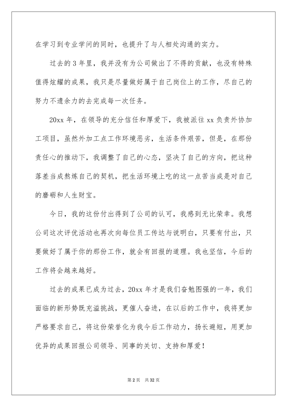 2022公司年会讲话稿范本.docx_第2页