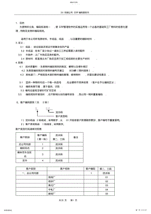 2022年机械设备公司ERP编码规则方案书 .pdf