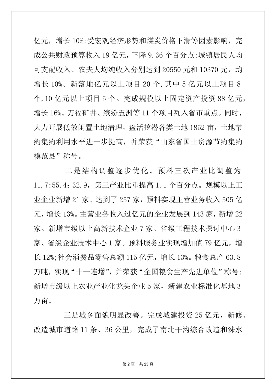 2022年在全县经济工作会议上的讲话最新.docx_第2页